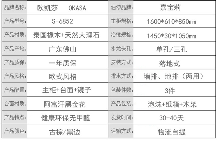 实木浴室柜产品参数