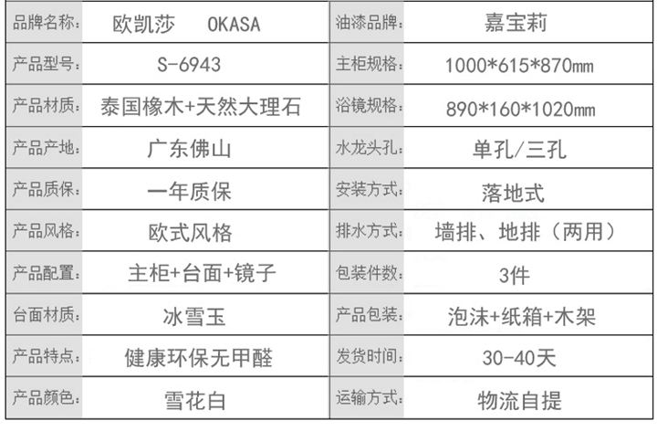 实木浴室柜产品参数